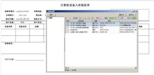 基于勤哲Excel服務(wù)器的公司計算機(jī)設(shè)備管理系統(tǒng)設(shè)計與實現(xiàn)